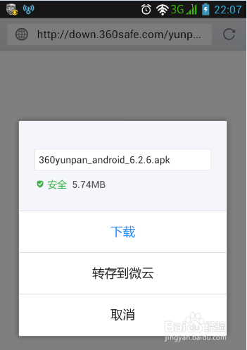 360云盘手机客户端下载 360云盘手机版下载 安装