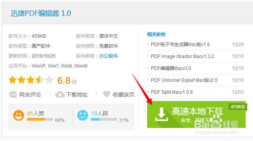 怎么用pdf编辑器修改pdf字体颜色 百度经验