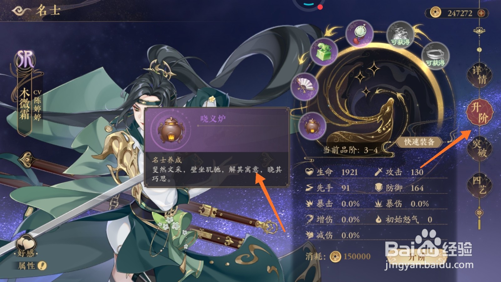 花亦山心之月中怎么查看晓义炉