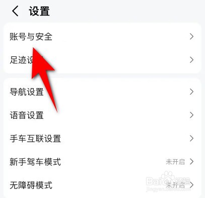 高德地图怎么改昵称