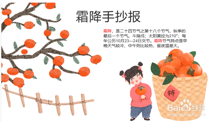 霜降节气手抄报