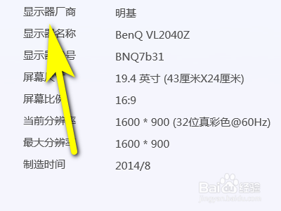 如何查看电脑显示器的厂商?