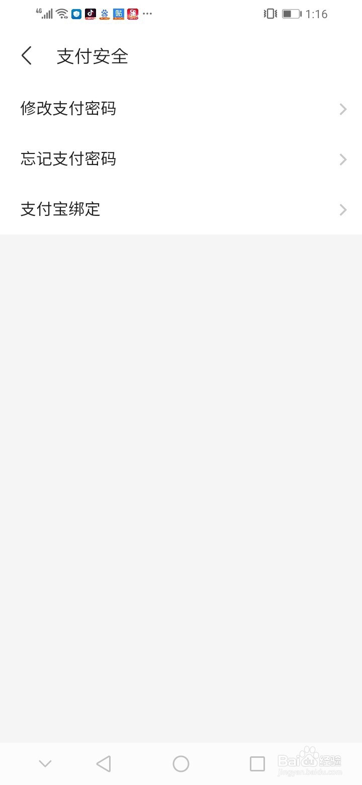 陌陌极速版如何修改支付密码
