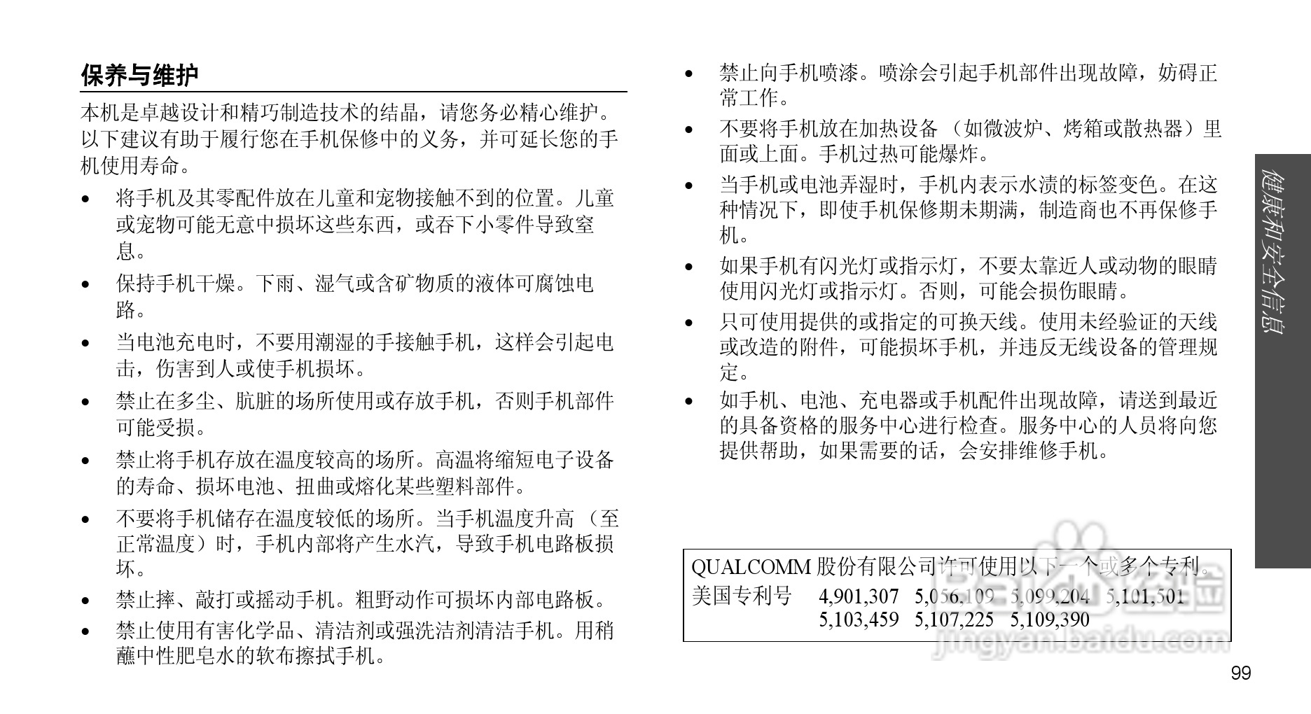 三星SCH-F519手机使用说明书:[11]