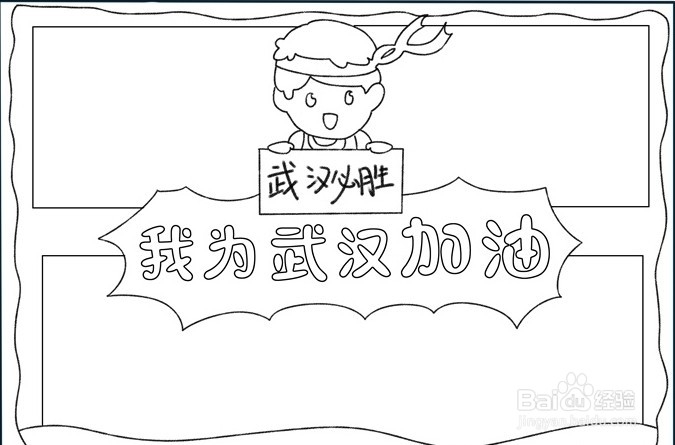 健康卫生手抄报-我为武汉加油手抄报