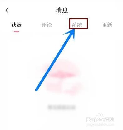红袖读书app系统通知在哪查看