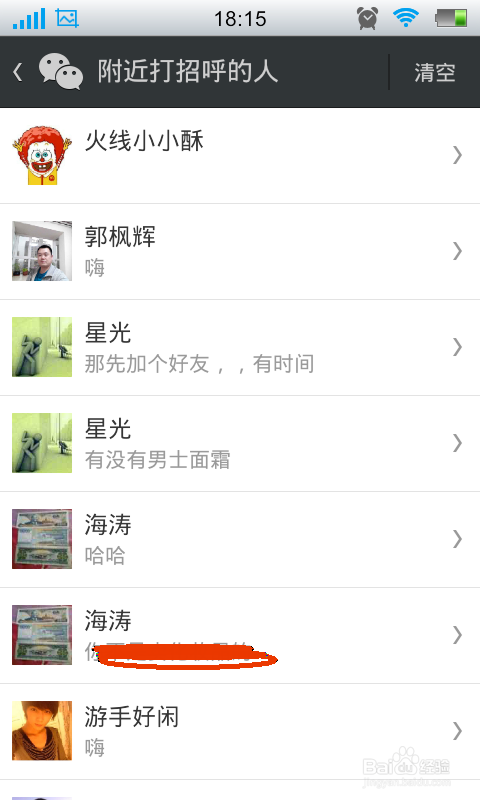 微信怎么看打过招呼的人