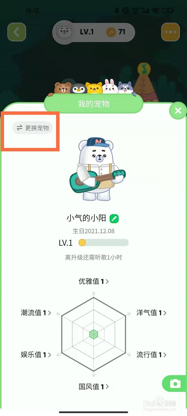 qq音乐宠物领养后怎样更换