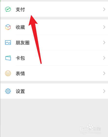 微信怎么开启允许通过手机号转账