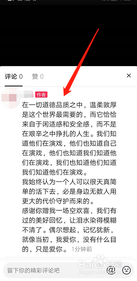 抖音自己发的文案长怎么看