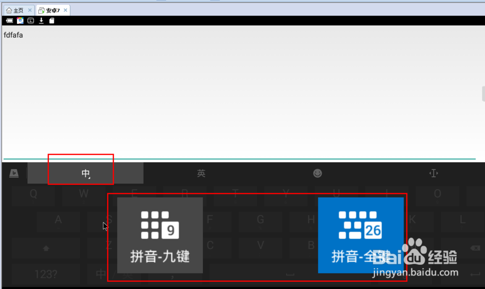 虚拟机中安卓系统如何输入中文
