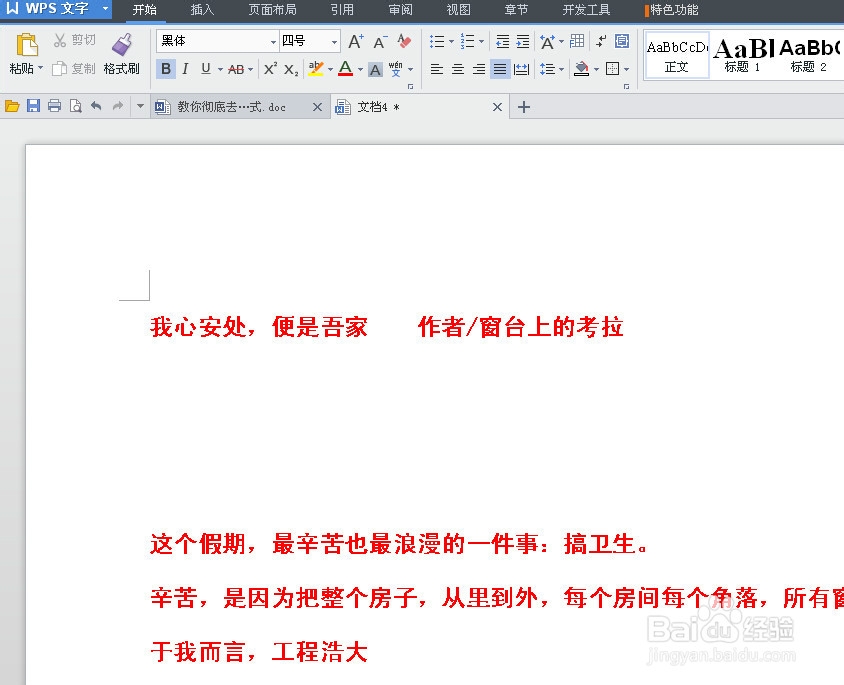 教你去掉网上文本的格式，在wps或word中编辑