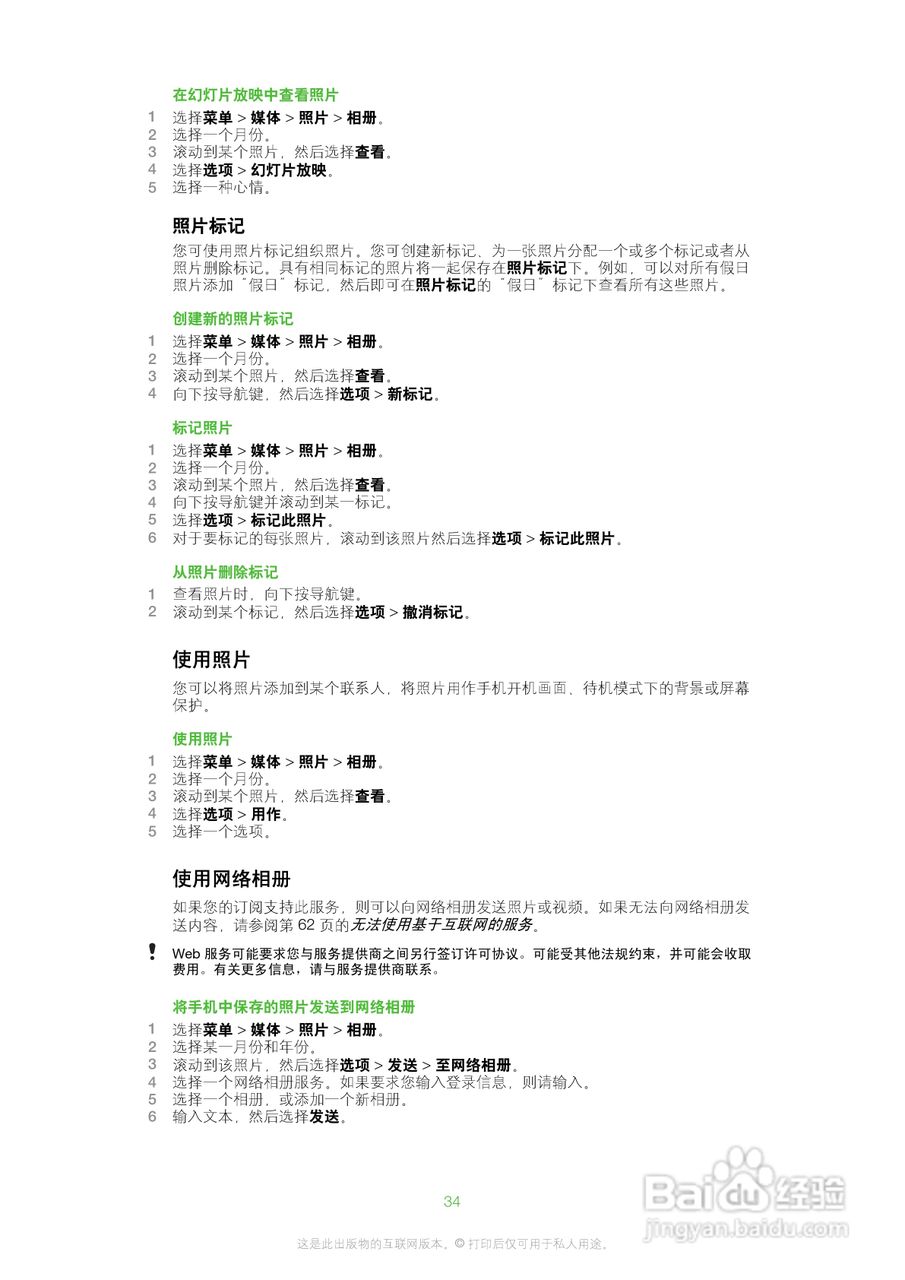 索爱W20手机使用说明书:[4]