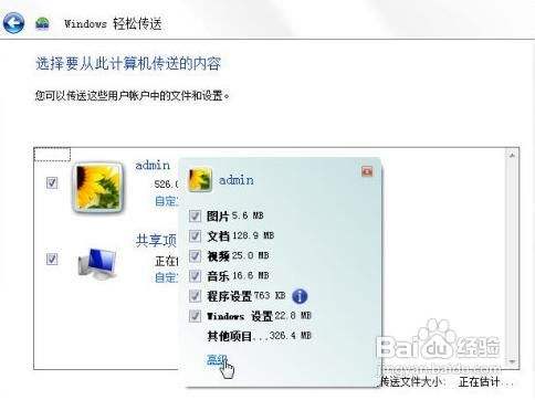 巧用Win7系统轻松传送功能保存之前设置