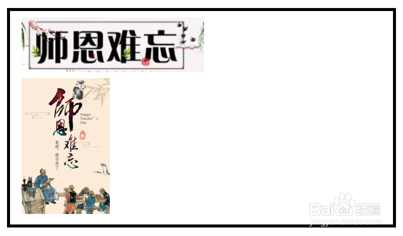 师恩难忘手抄报