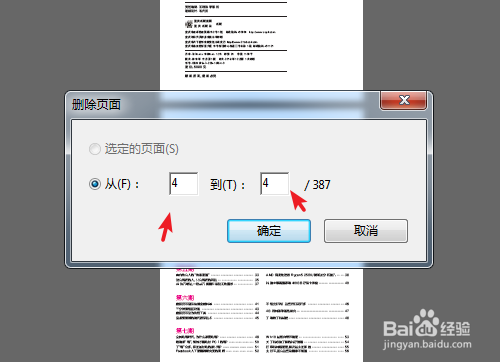 怎么删除pdf文档中的某个页面