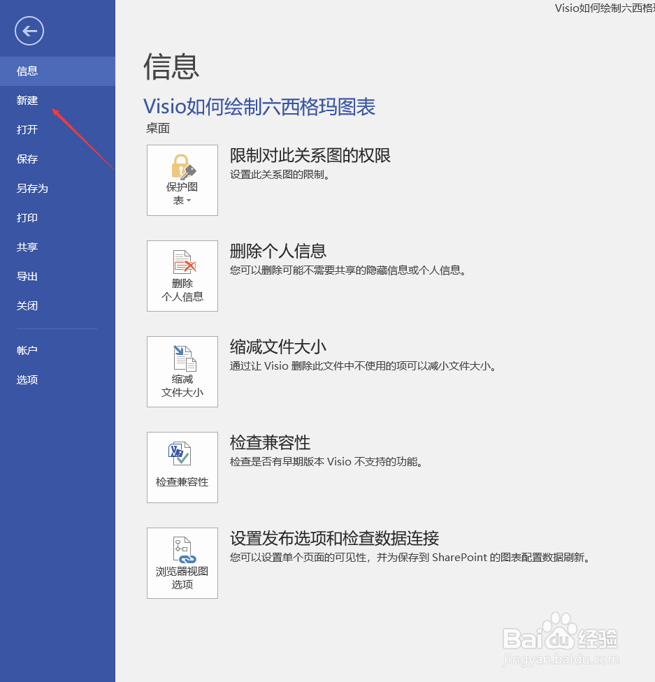 Visio如何绘制六西格玛图表