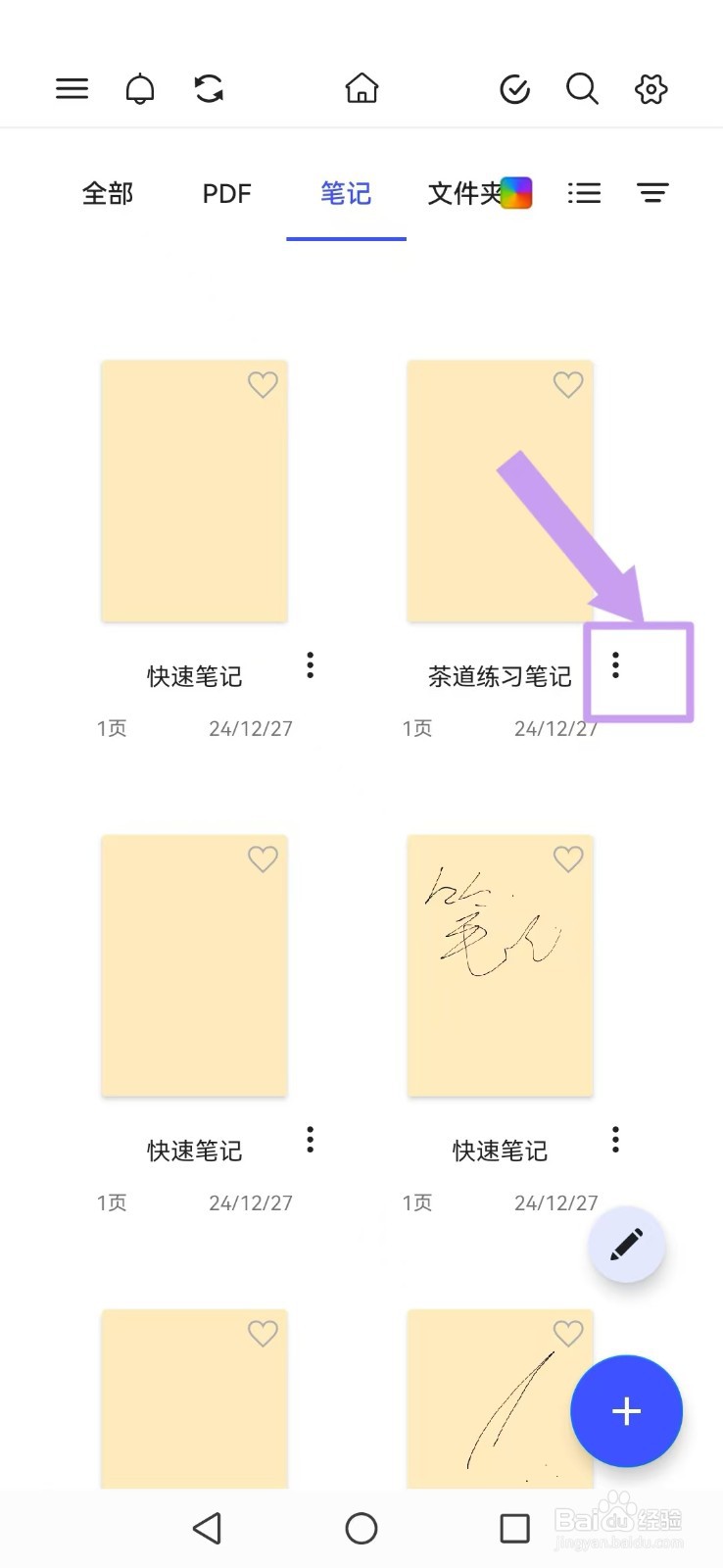 Notein笔记如何设置笔记页面里面笔记标题显示