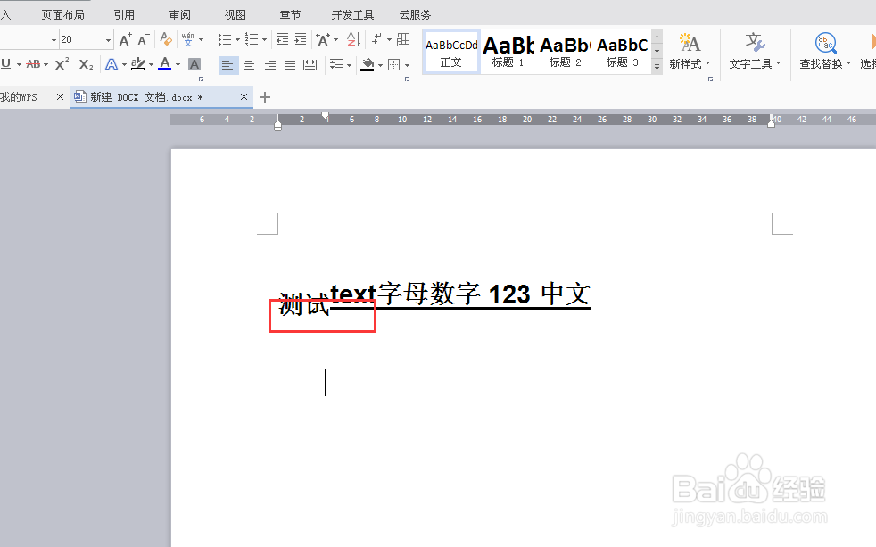 word中如何调节下划线与文字的距离