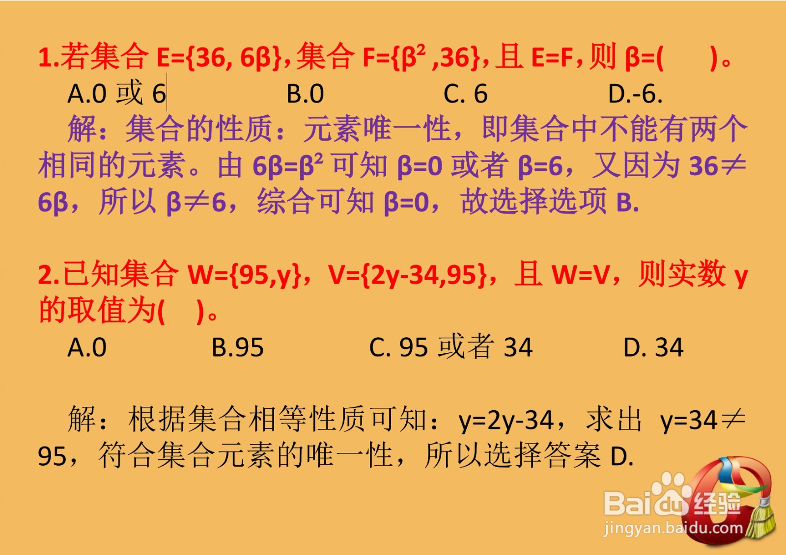 高一数学集合知识专题选择题解析A5