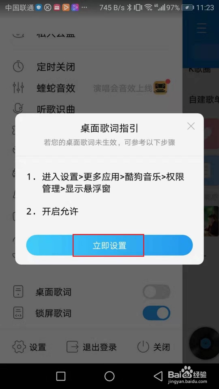 酷狗音乐怎么设置桌面歌词显示