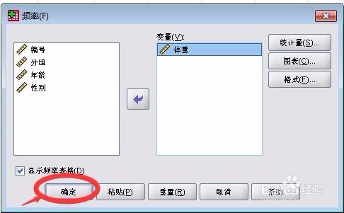 spsss基本统计分析操作攻略