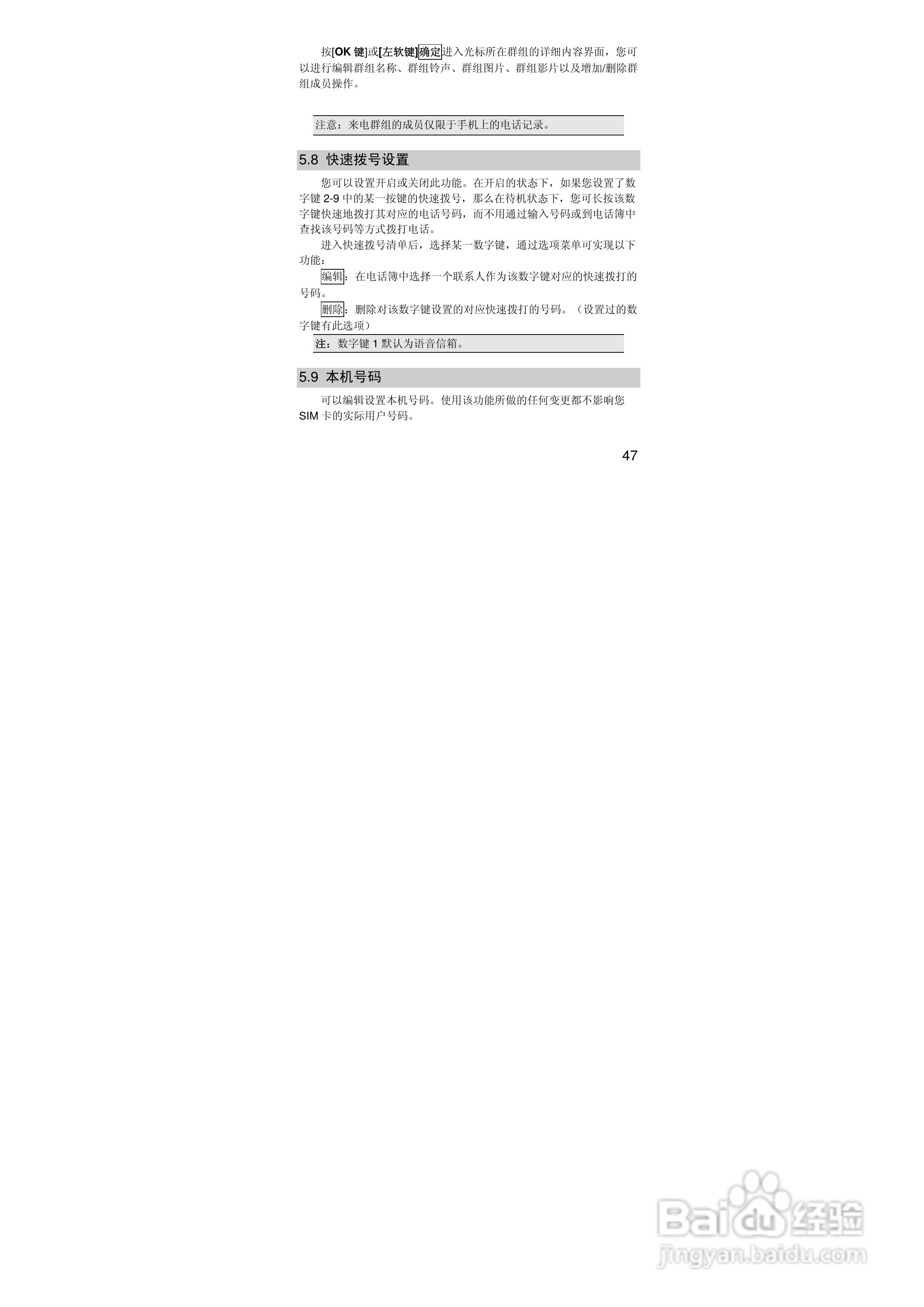 联想i389手机使用说明书:[5]