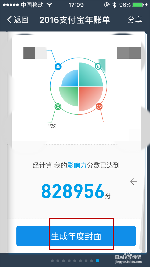 2016支付宝账单怎么查看