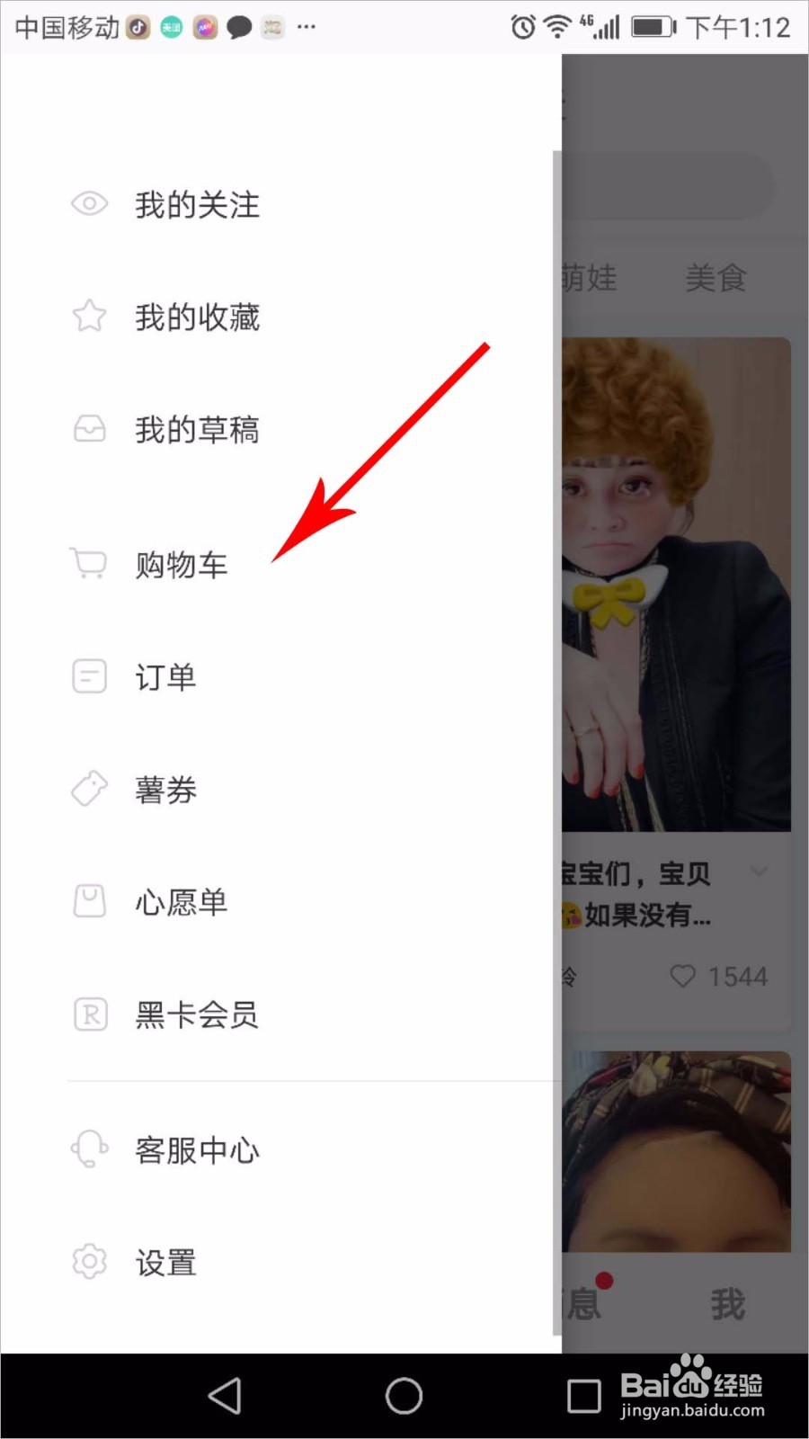 小红书怎么查看购物车
