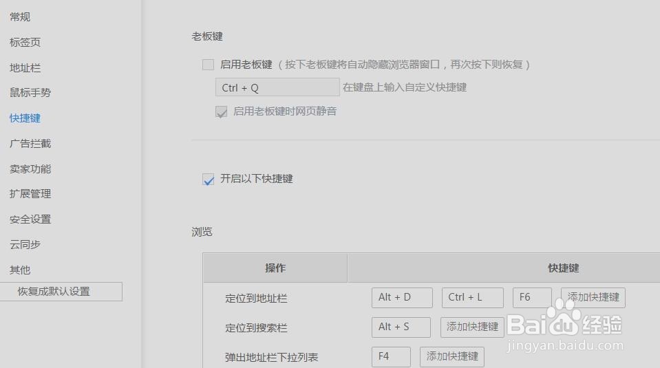 UC浏览器怎么设置启用老板键时网页静音