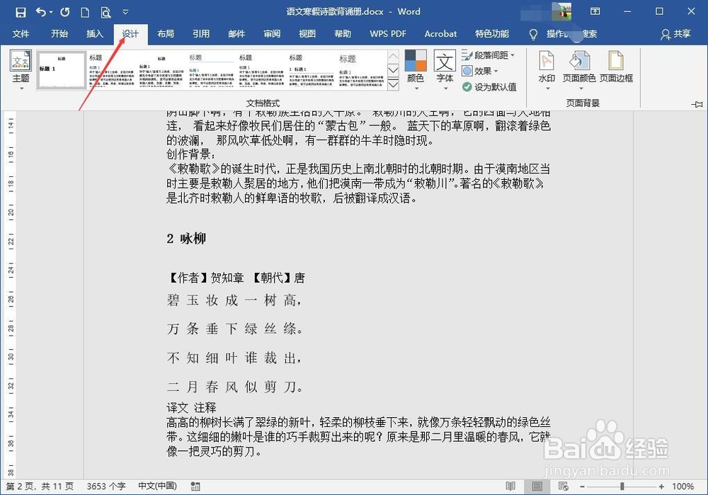 如何去除Word文档底色