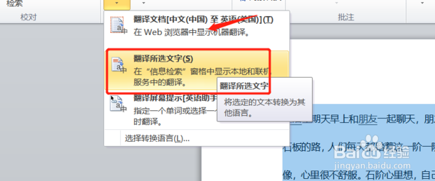如何将中文word文档翻译为英文