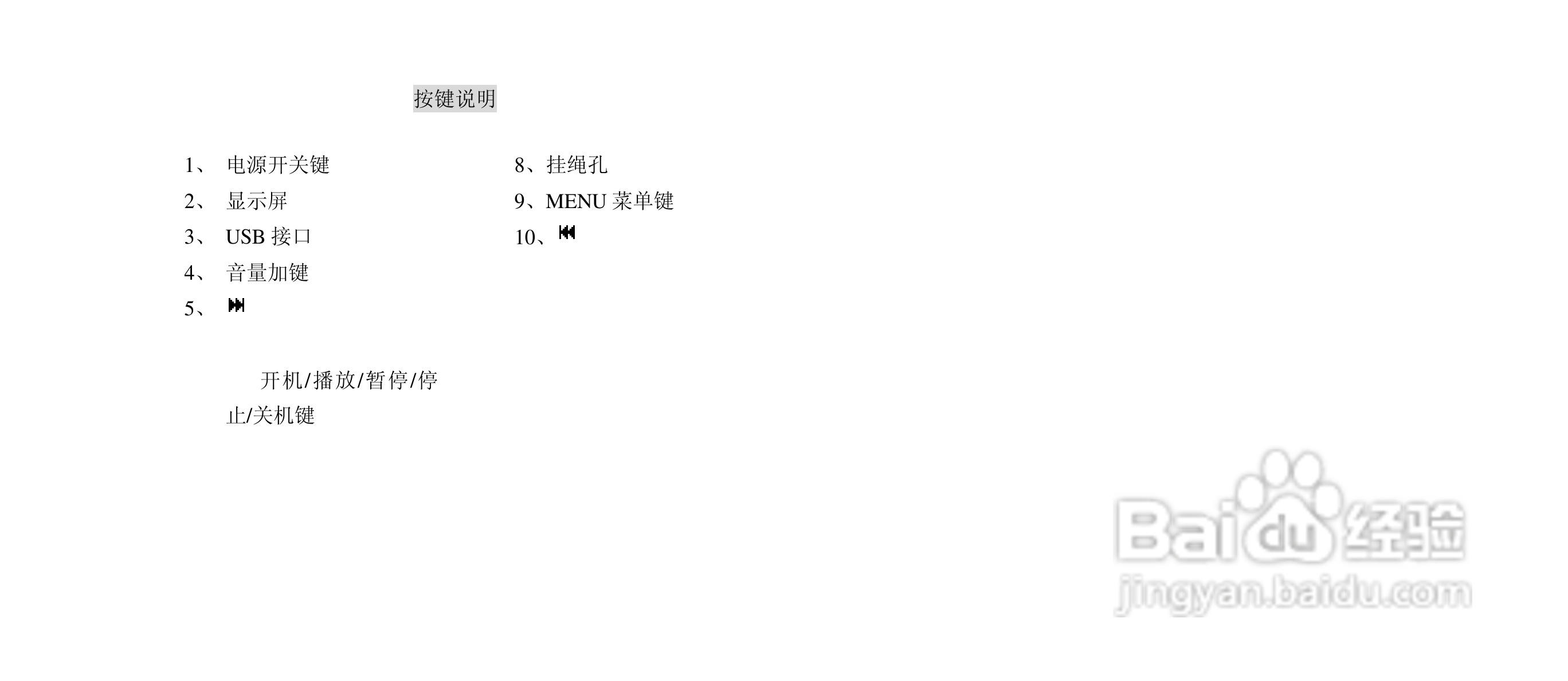 纽曼M866型MP3播放器使用说明书:[1]