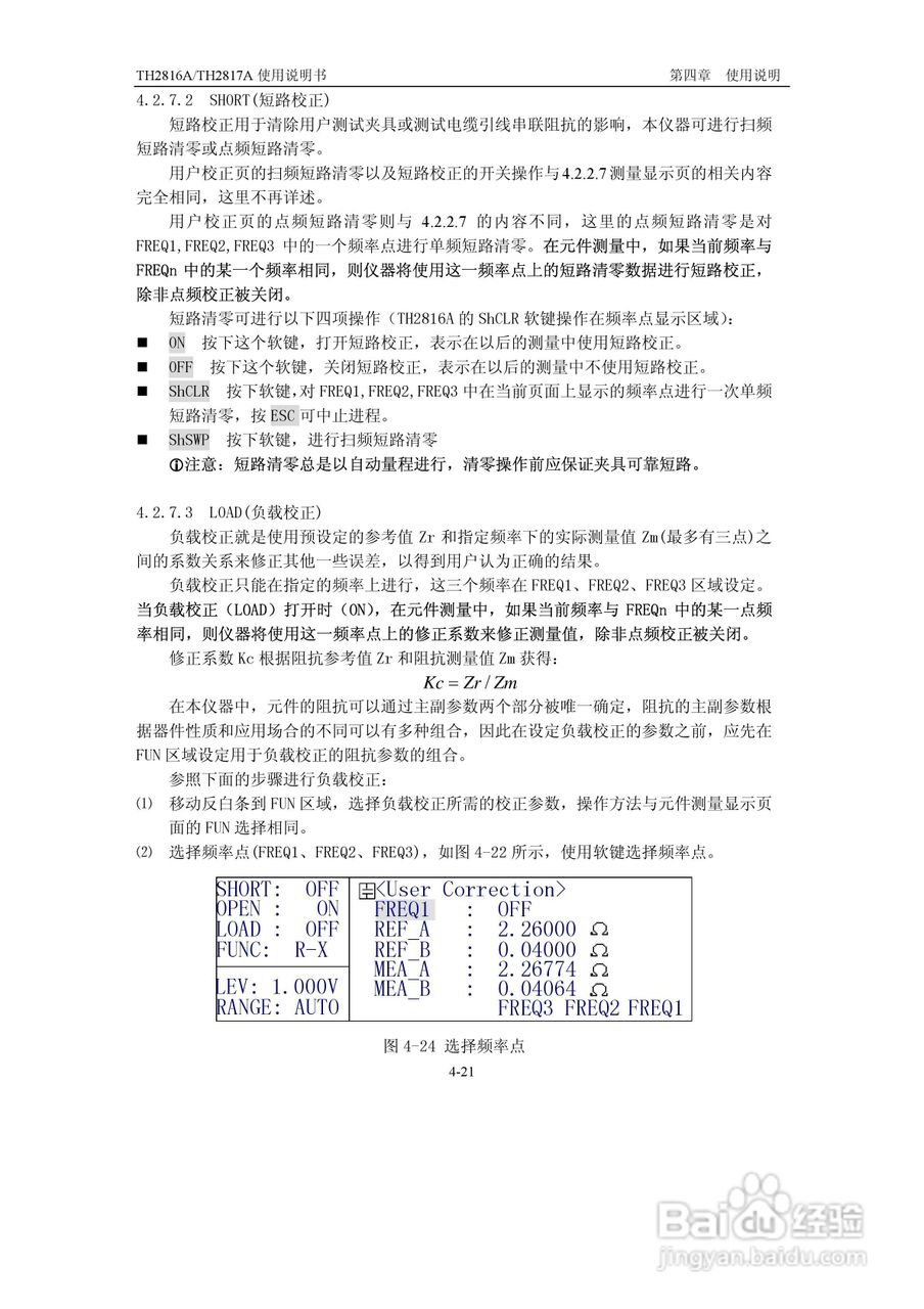 锦流源电子TH2817A/TH2816A LCR数字电桥说明书:[5]