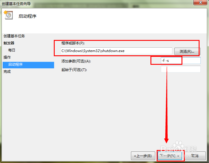 Win7系统怎么设置定时关机？