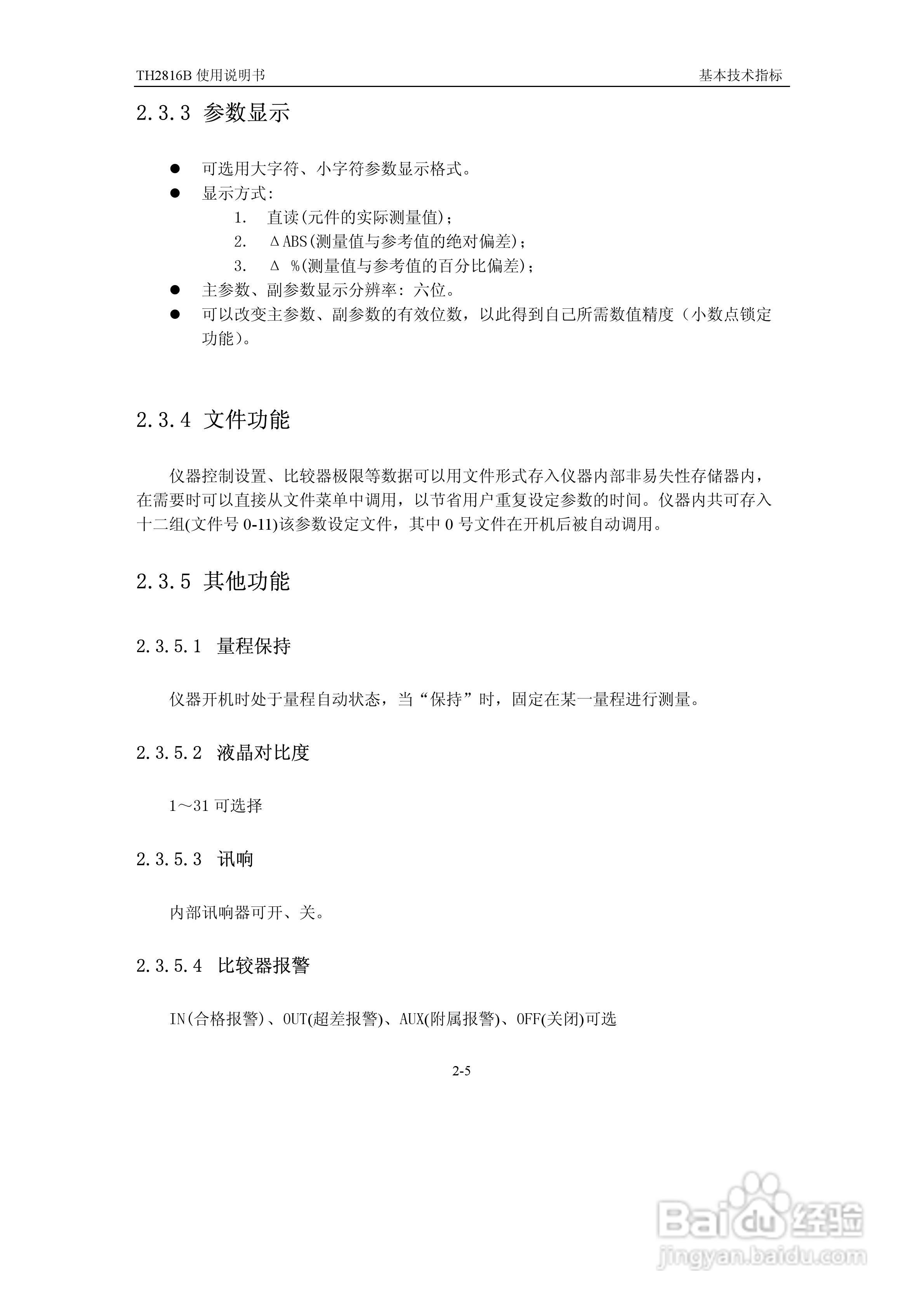 锦流源电子TH2816B LCR数字电桥说明书:[2]