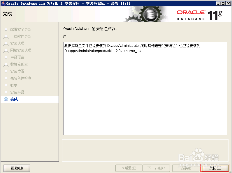 如何安装64位/oracle/11g服务端