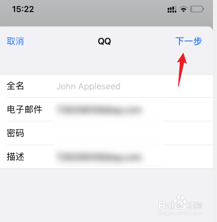 苹果手机qq邮箱怎么登录