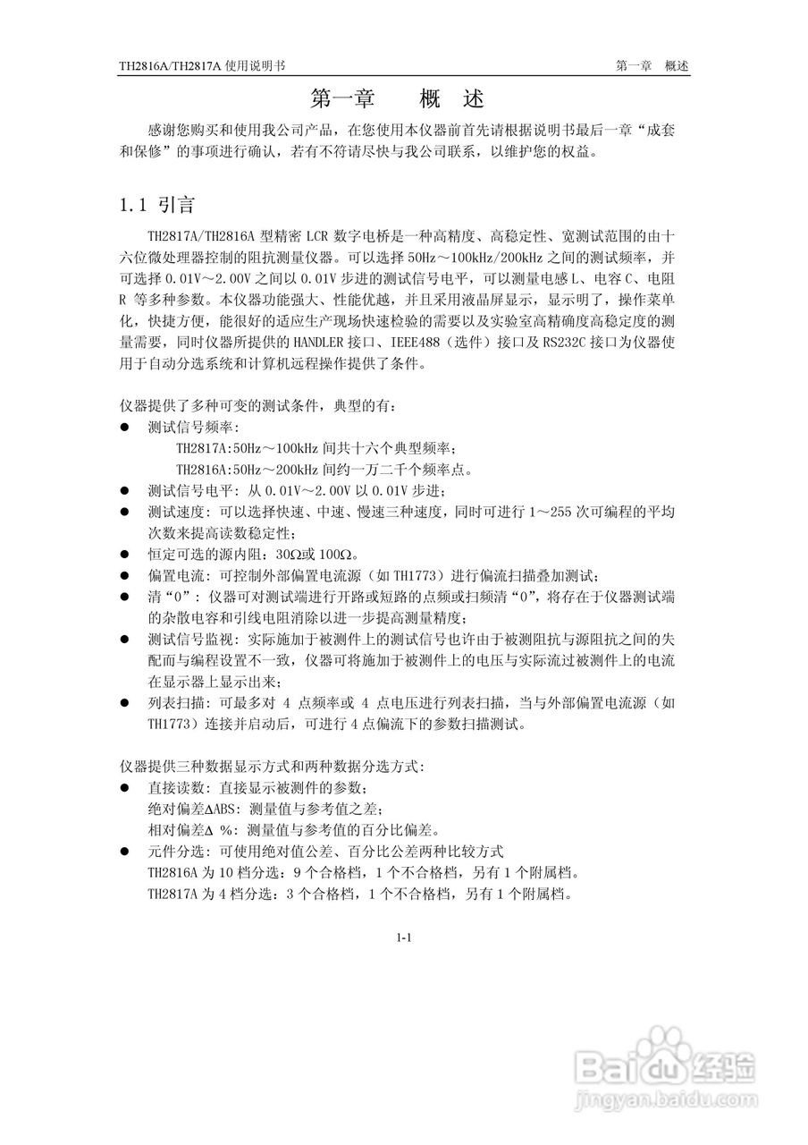锦流源电子TH2817A/TH2816A LCR数字电桥说明书:[1]