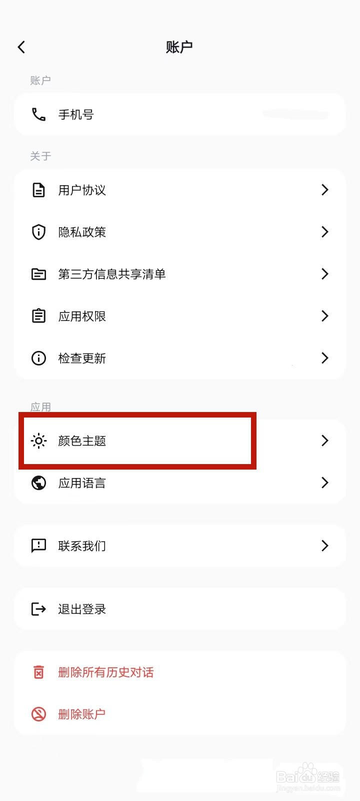 DeepSeek怎么修改主题颜色