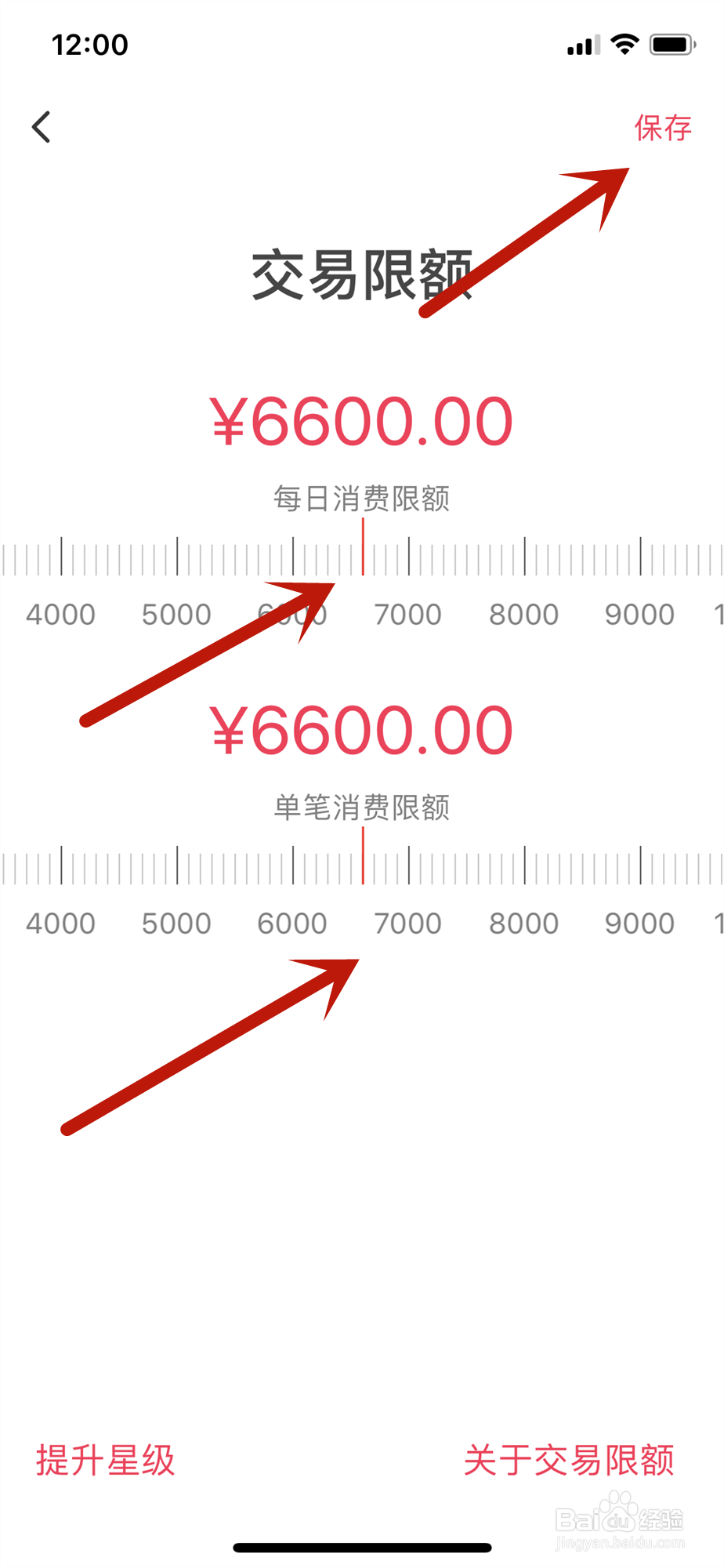 翼支付怎么设置交易限额