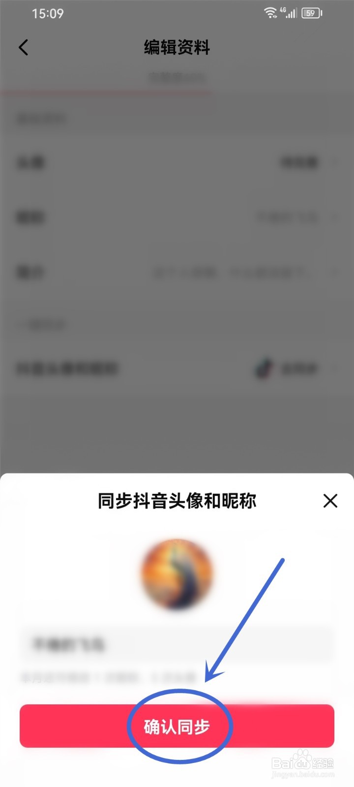 西瓜视频怎么同步抖音头像