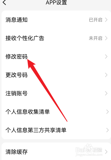 小天才怎么修改密码
