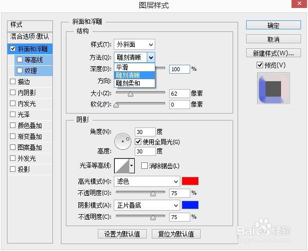 PS中如何设置斜面与浮雕雕刻清晰效果?