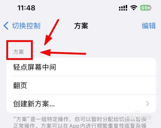 iPhone14如何设置切换控制的方案中翻页