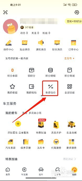 懂车帝到哪里免费为车辆估价