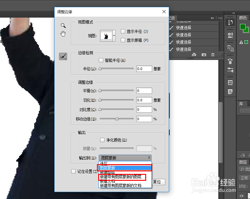 如何使用Ps进行抠图