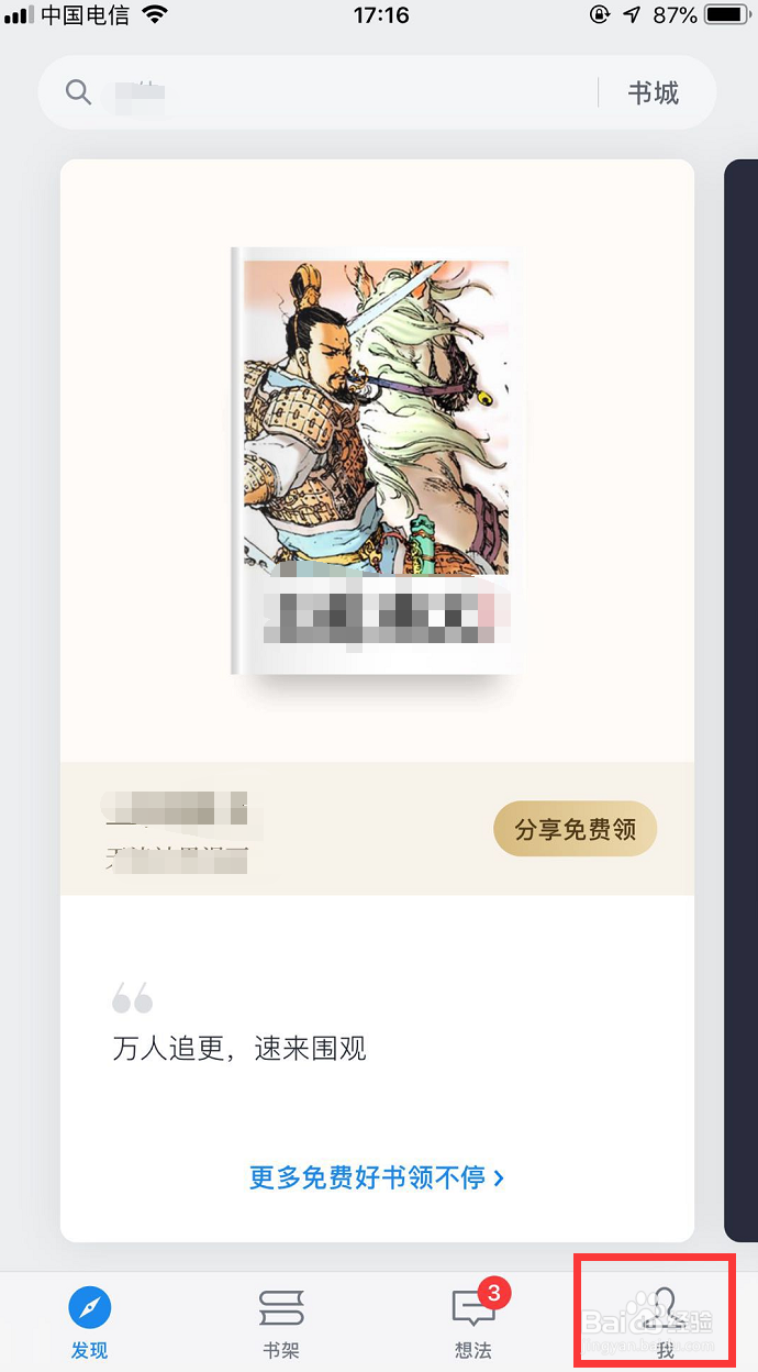 怎样免费获得微信读书APP无限卡？