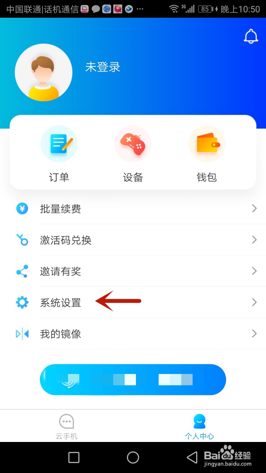 蓝光云手机本机输入法如何开启