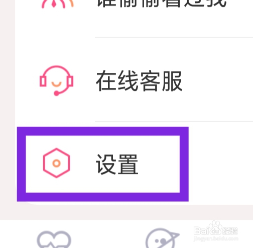 附近陌约怎样设置礼物特效功能